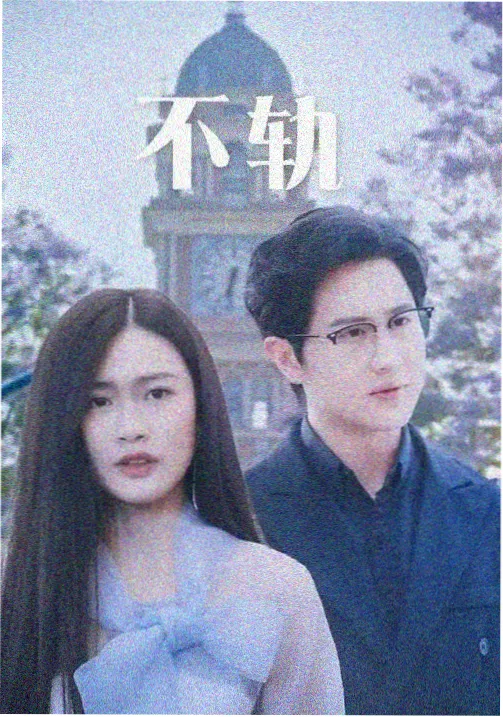 长夜灯火剧集海报